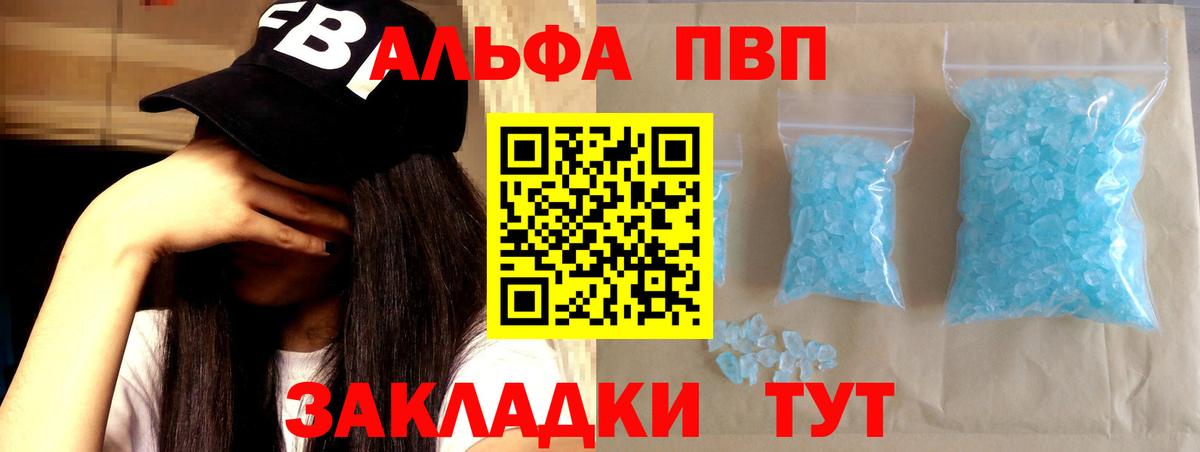 Alpha PVP VHQ  Вход с VPN  APVP  Alfa_PVP мука  Стрежевой  A PVP кристаллы 