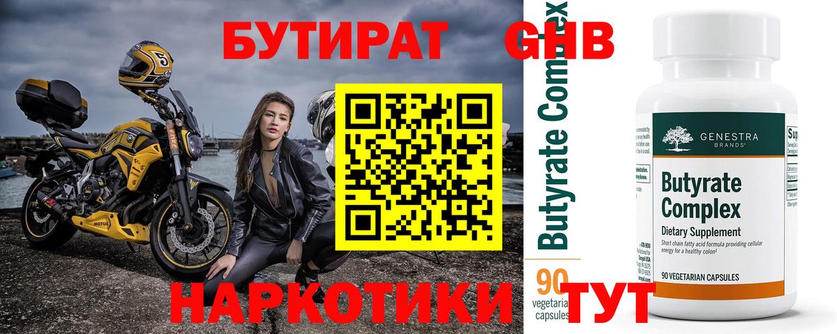 Стрежевой  БУТИРАТ буратино  Вход с VPN 