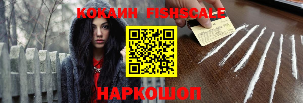 Кокаин 97%  КОКАИН FishScale  COCAIN  Стрежевой  Вход с VPN 