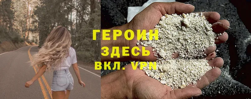 ГЕРОИН Heroin  Стрежевой 